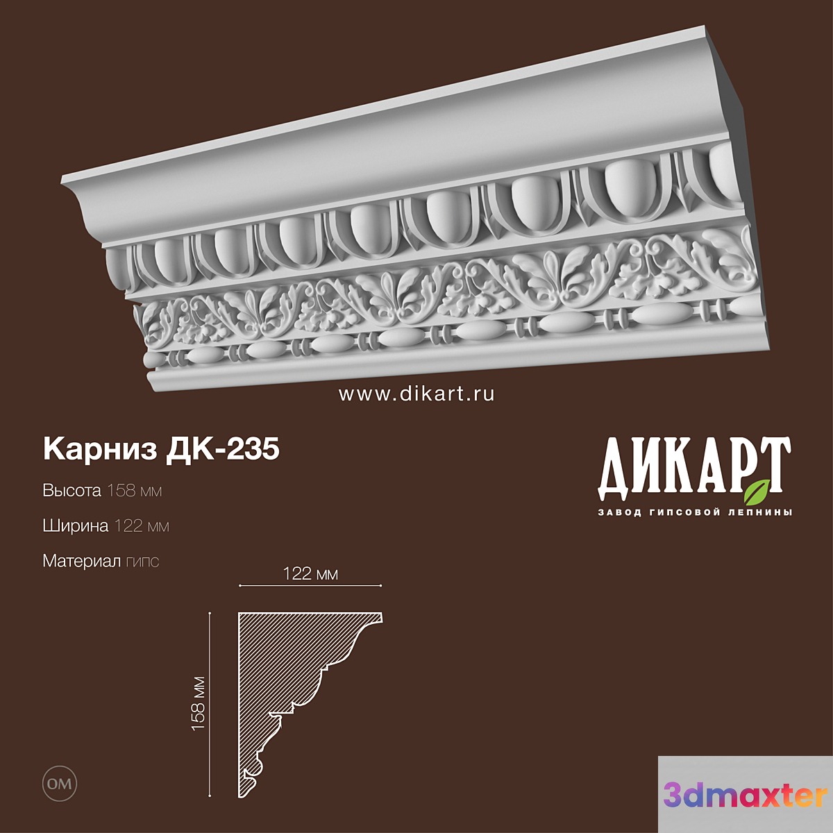 DK-235_158Hx122mm 3D Max