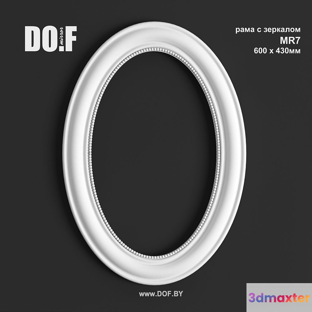 MR7_Н600_DOF 3D Max