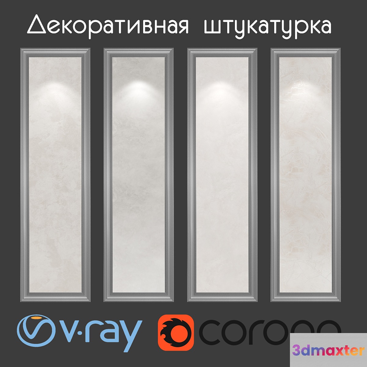 Decorative plaster of cream tones 3D Max