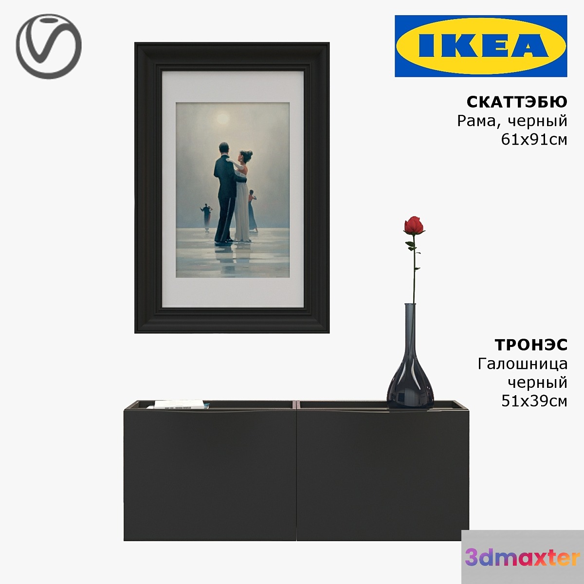 IKEA _ TRONES _ SKATTABY 3D Max