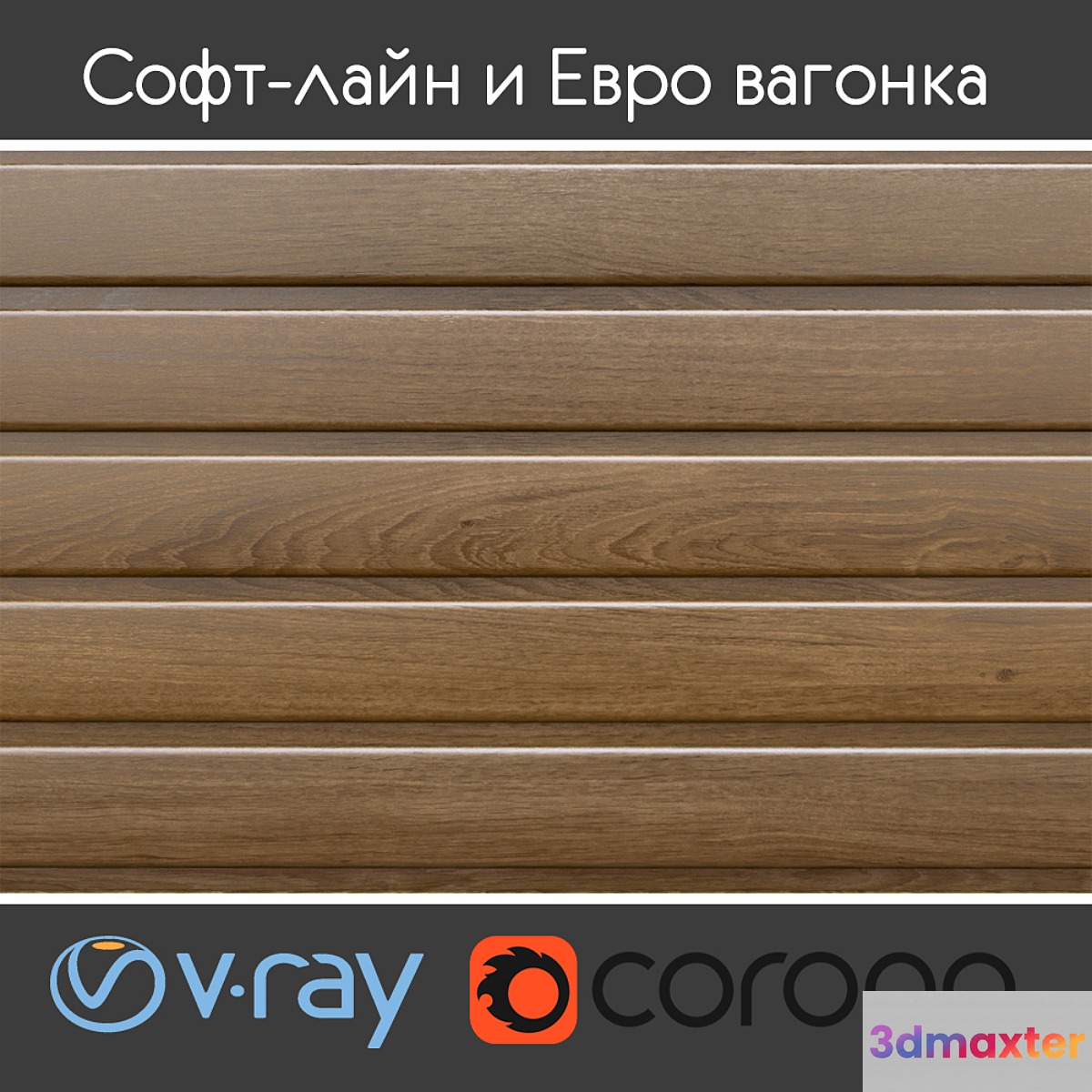 Soft-line and Euro lining 3D Max