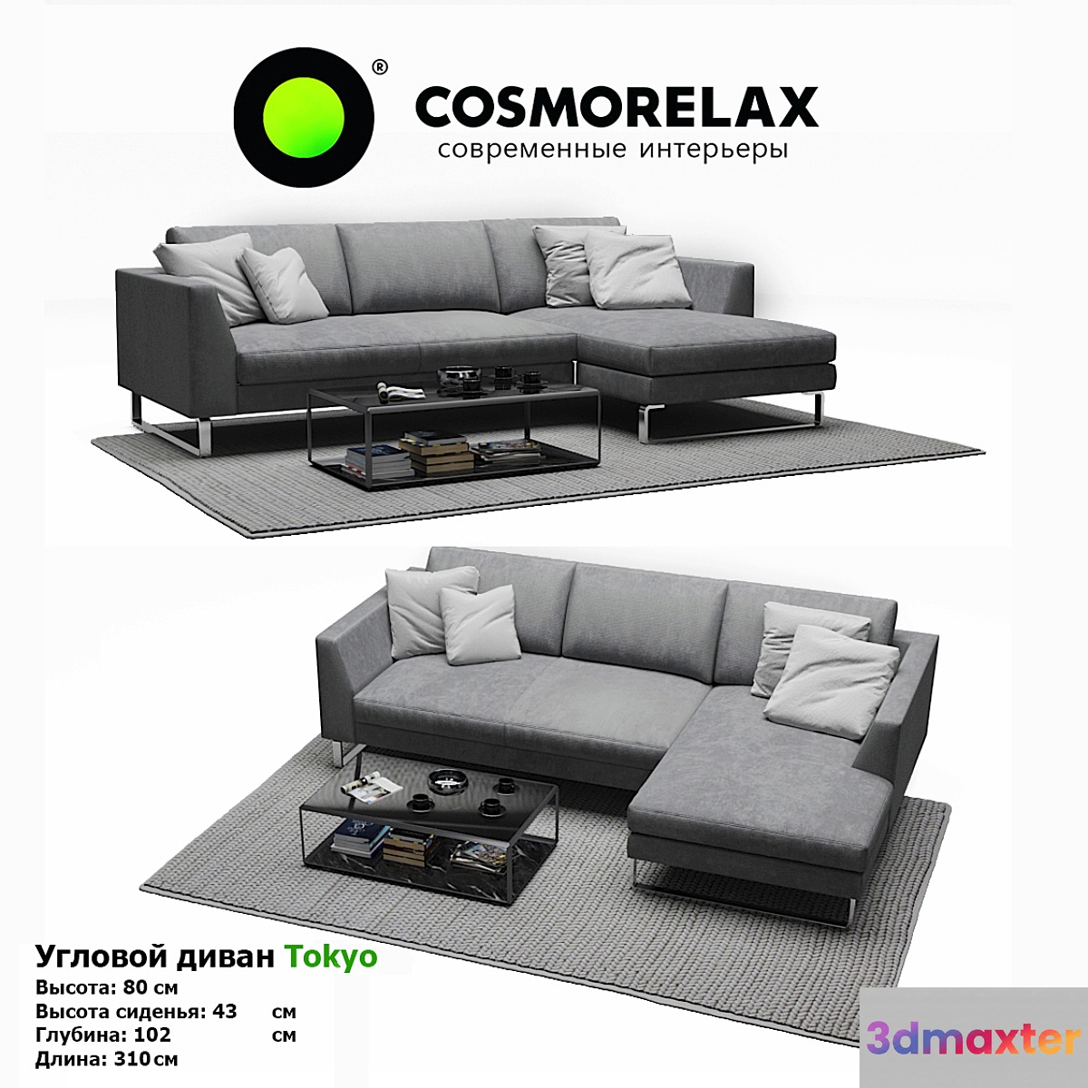 Cosmorelax Tokyo 3D Max