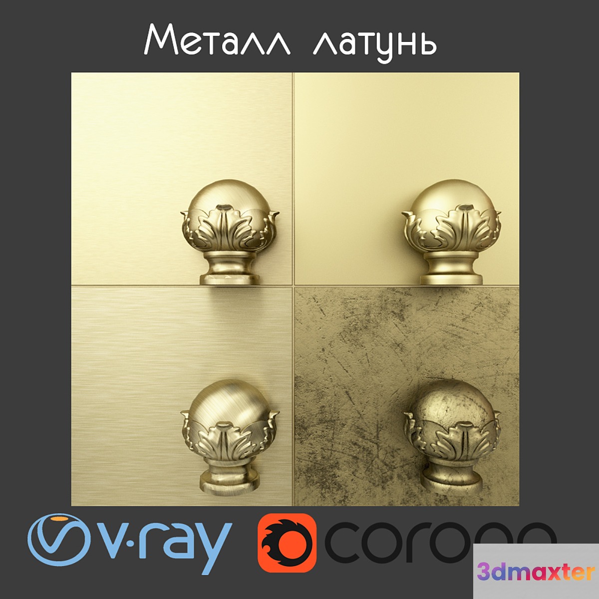 Brass 3D Max