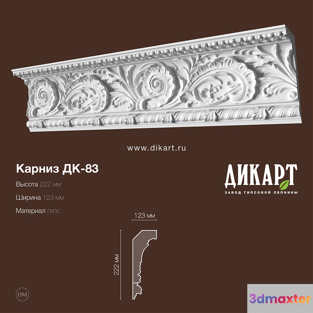 Dk-83_222Hx123mm 3D Max