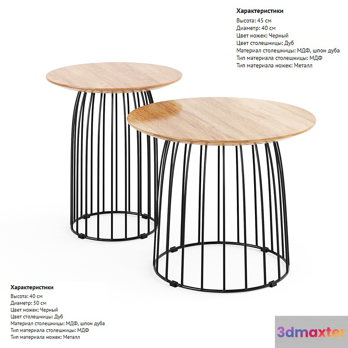 Cosmorelax Bird tables 3D Max