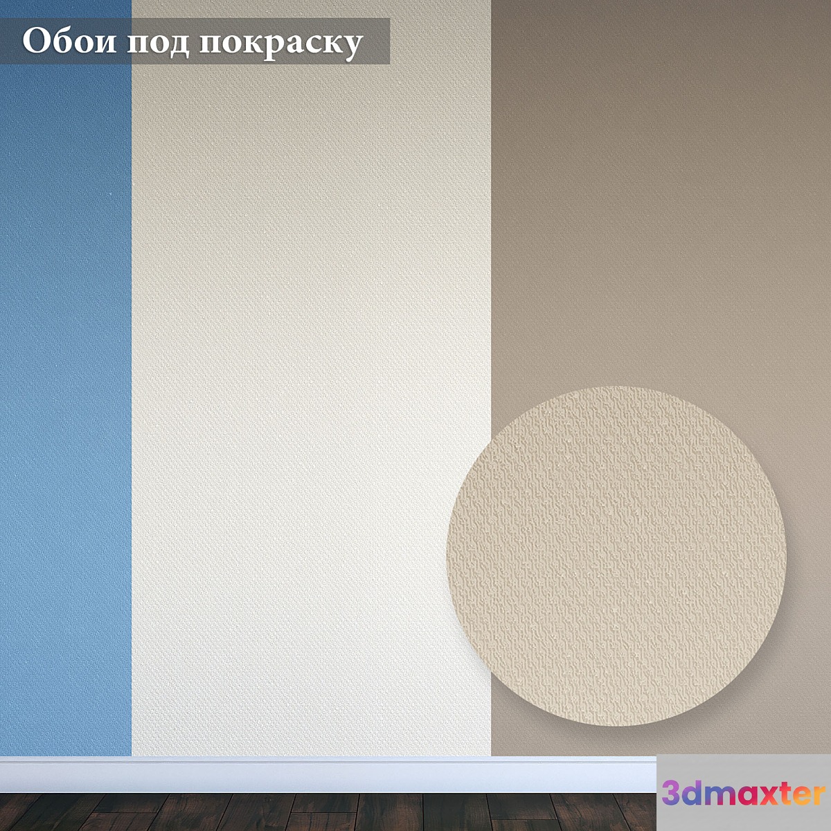 Wall-papers for painting 3D Max