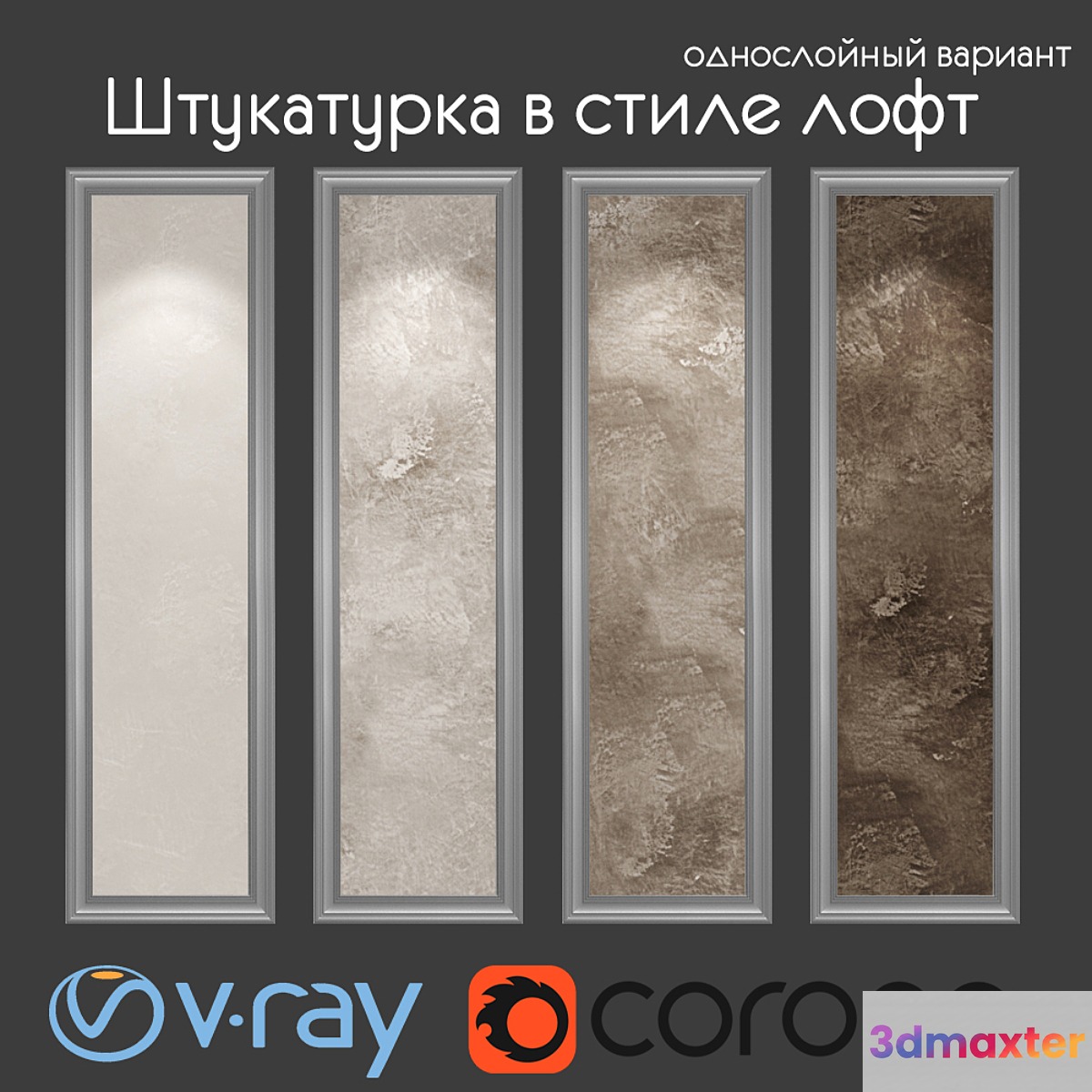 Decorative plaster in loft style single-layer variant 008