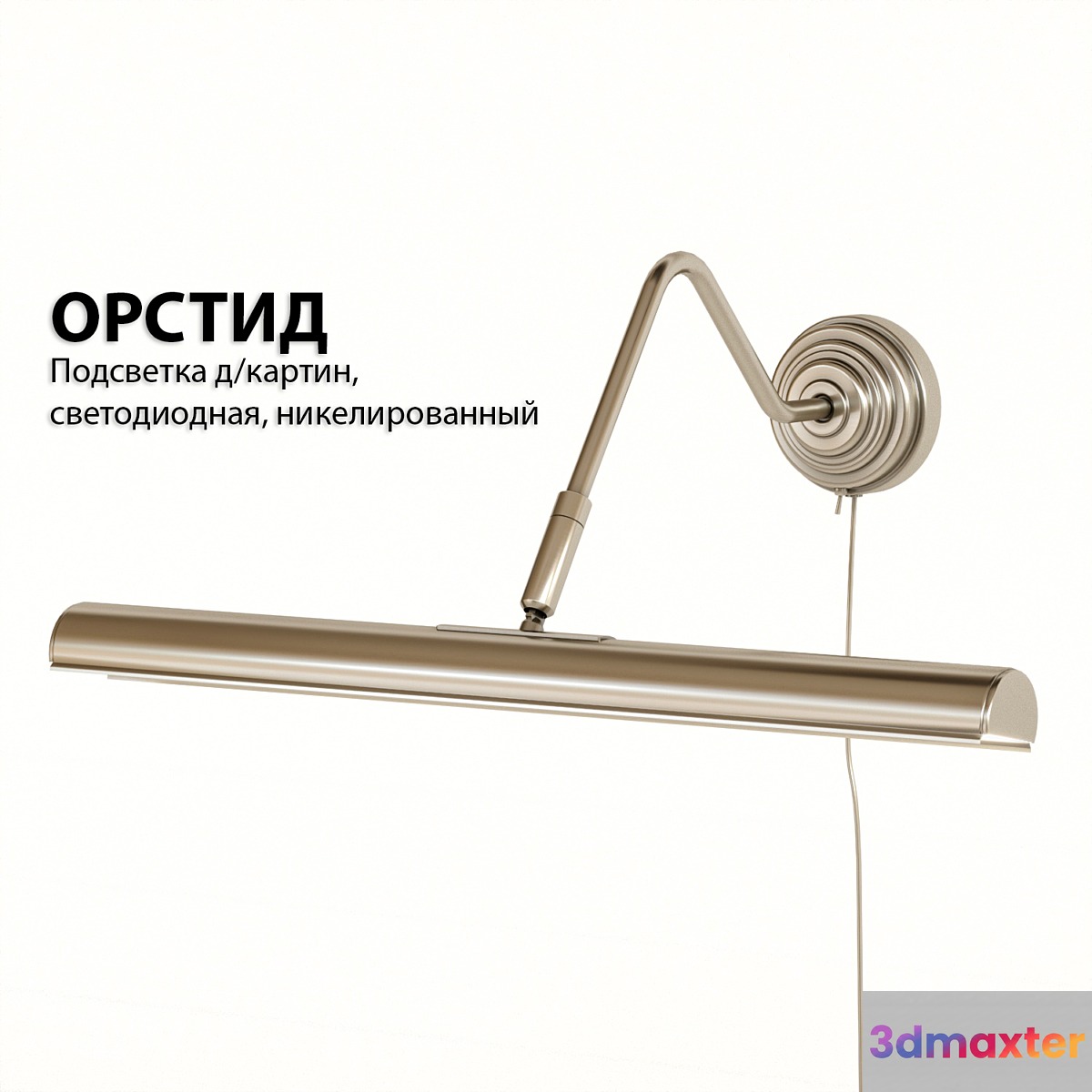 Illumination for pictures IKEA ORSTID