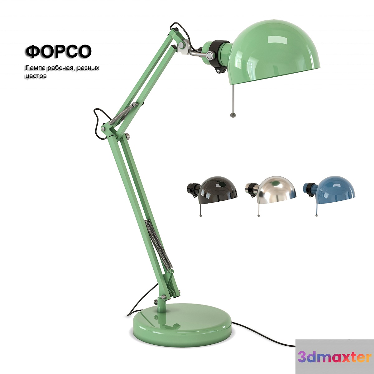Lamp working IKEA FORSO 3D Max