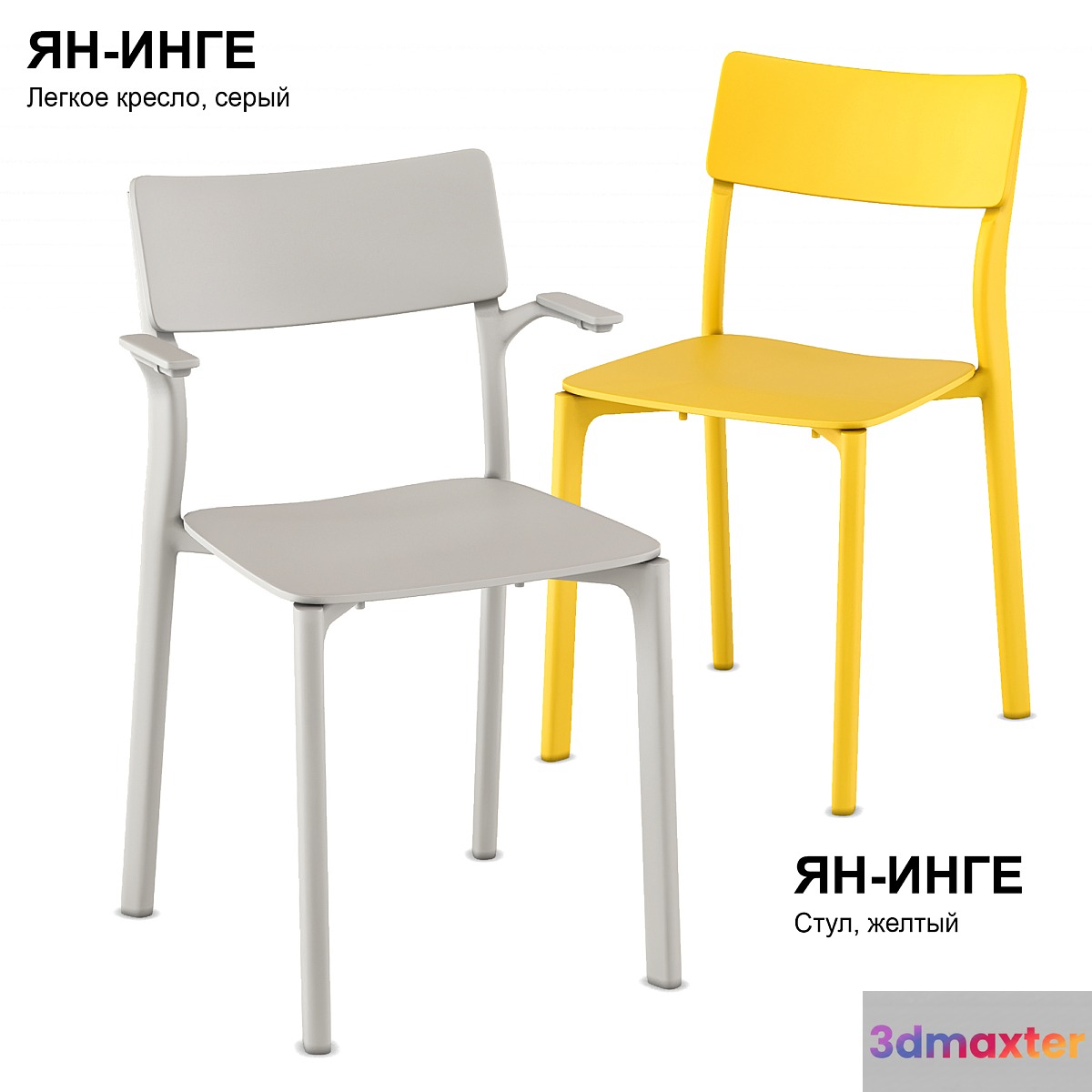 Chairs IKEA YAN-INGE 3D Max