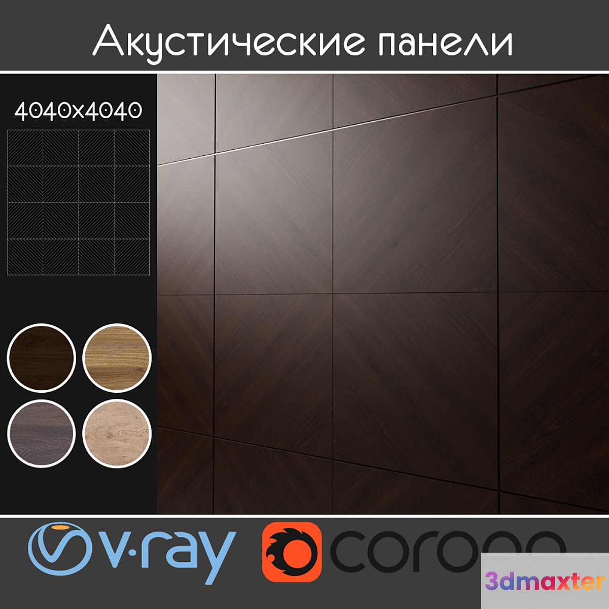 Acoustic decorative panels 4 kinds set 111 3D Max