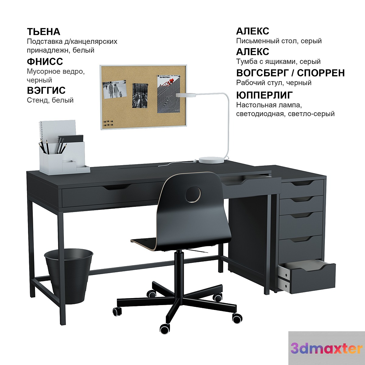 IKEA set # 11