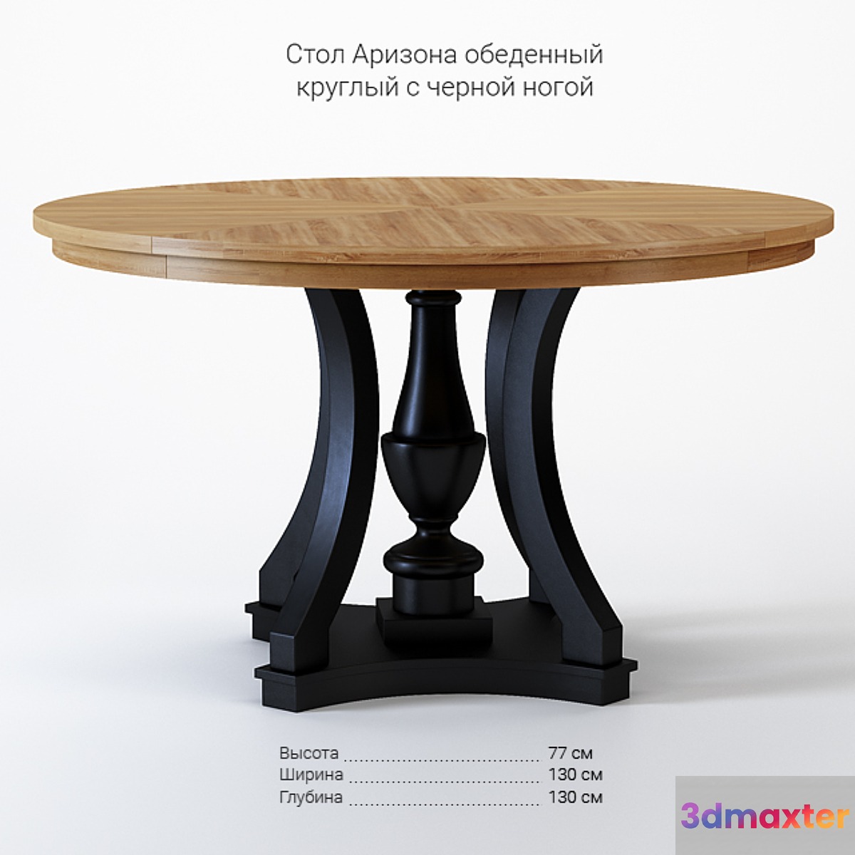 Dantone Arizona 3D Max