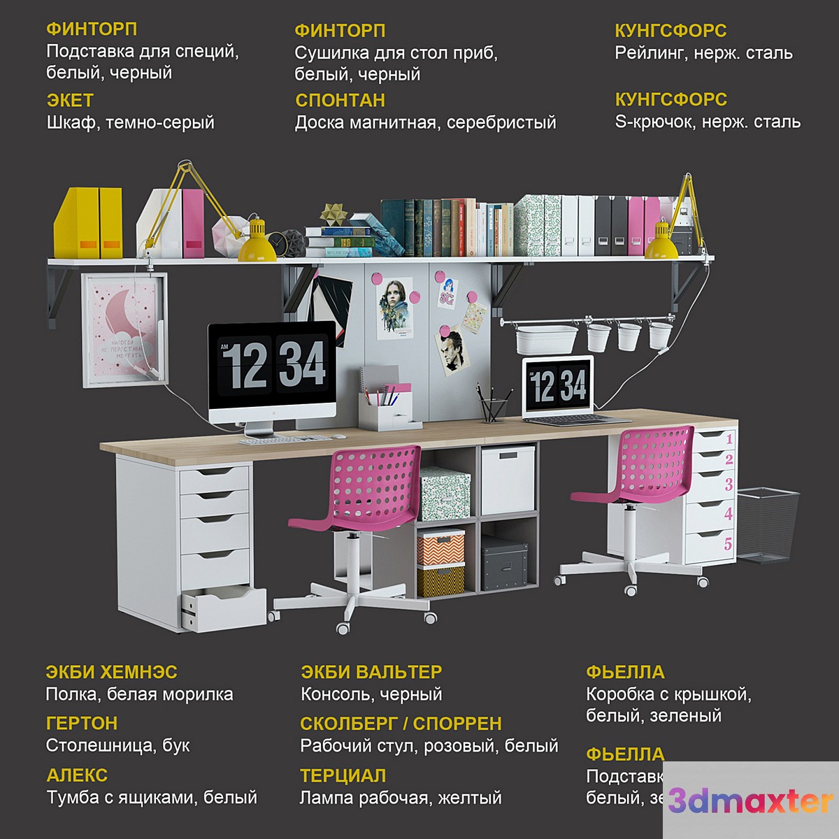 IKEA set # 19 3D Max