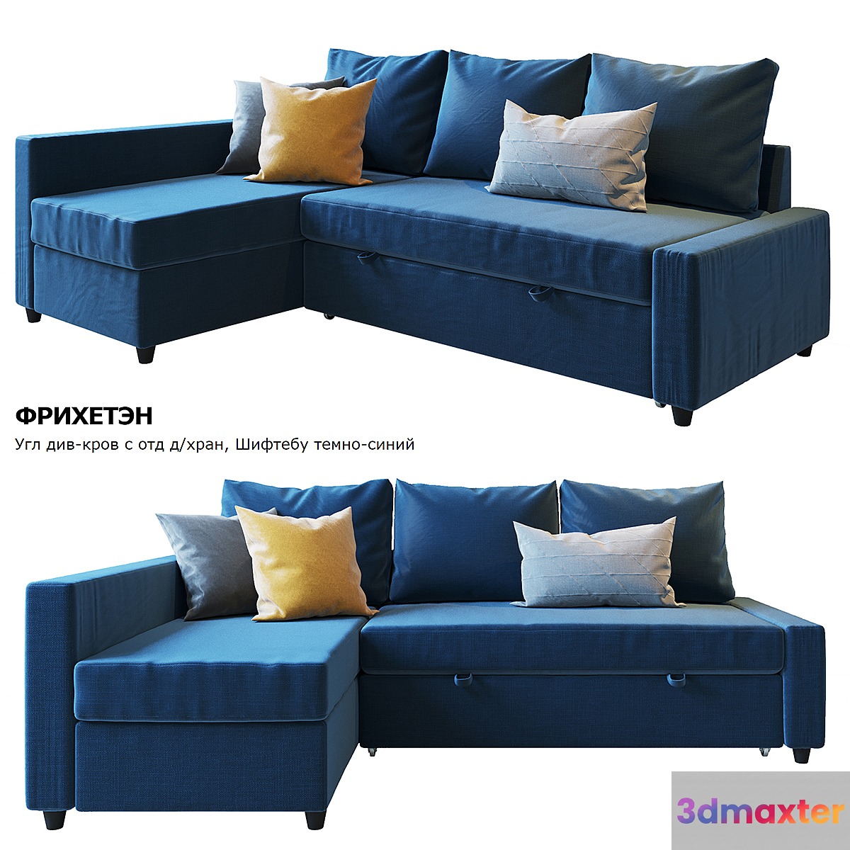 Ikea_Fricheten  Friheten 3D Max