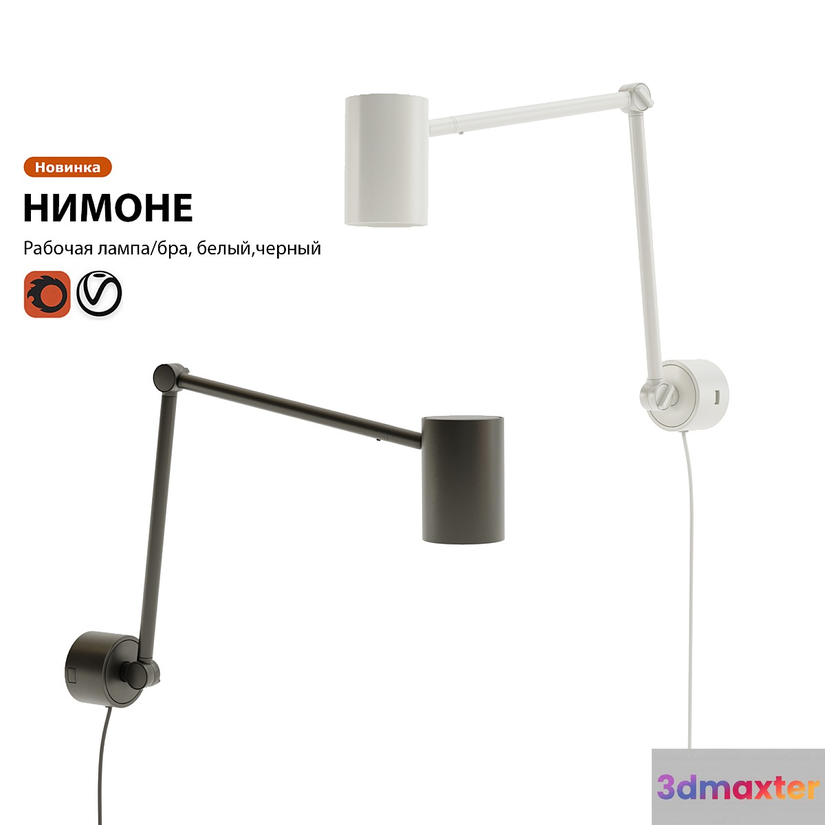 Working lamp sconces IKEA NIMONE 3D Max