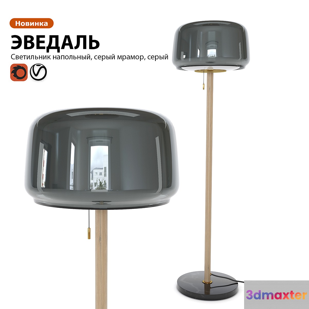 Lamp floor lamp IKEA EVEDAL 3D Max