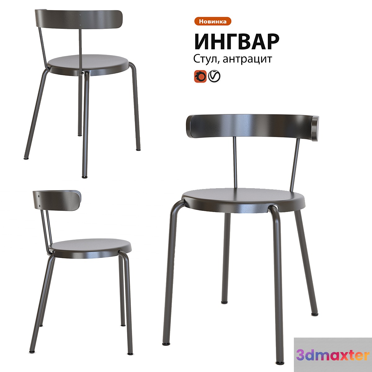 Chair IKEA Ingvar - No.2