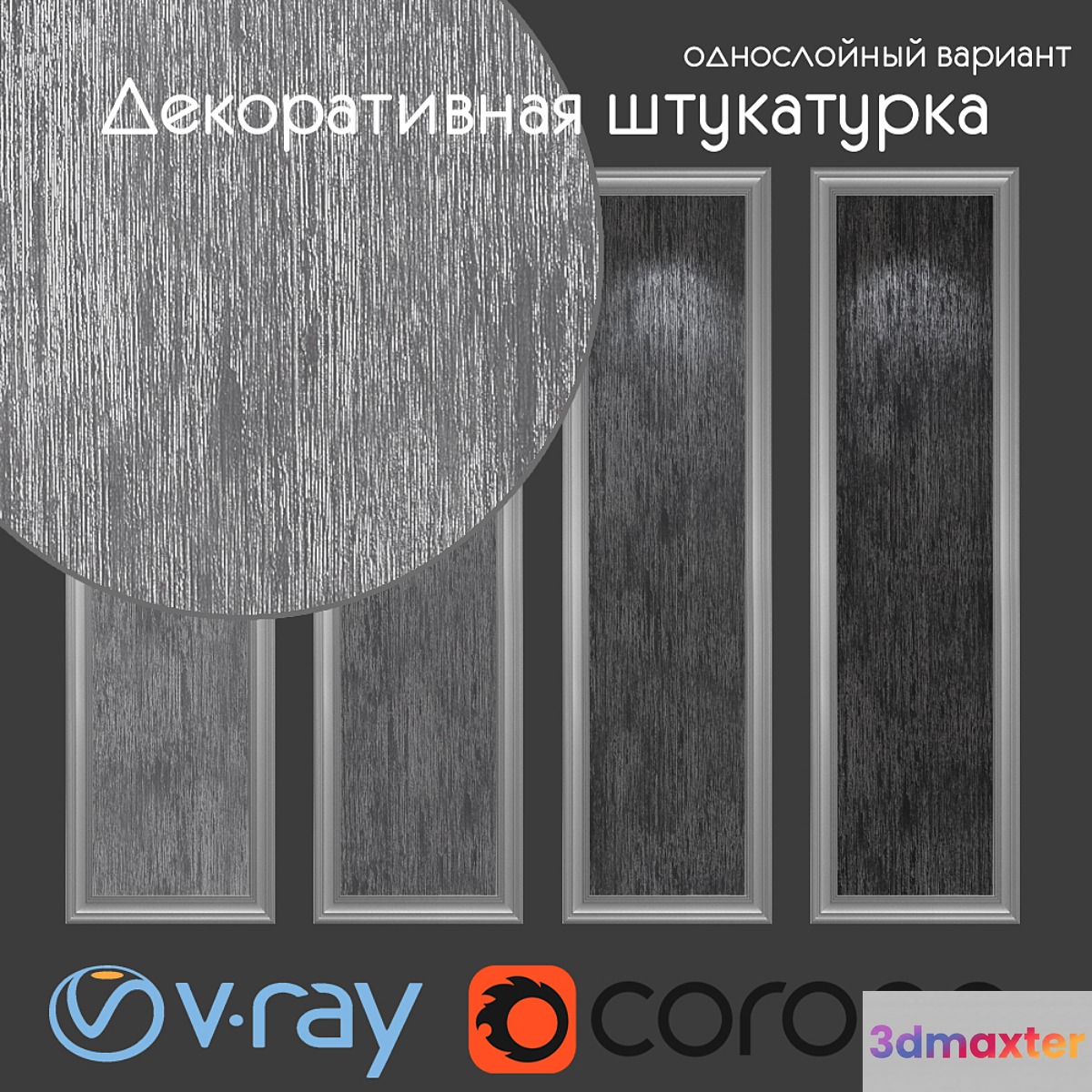 Decorative plaster single-layer option 201 3D Max