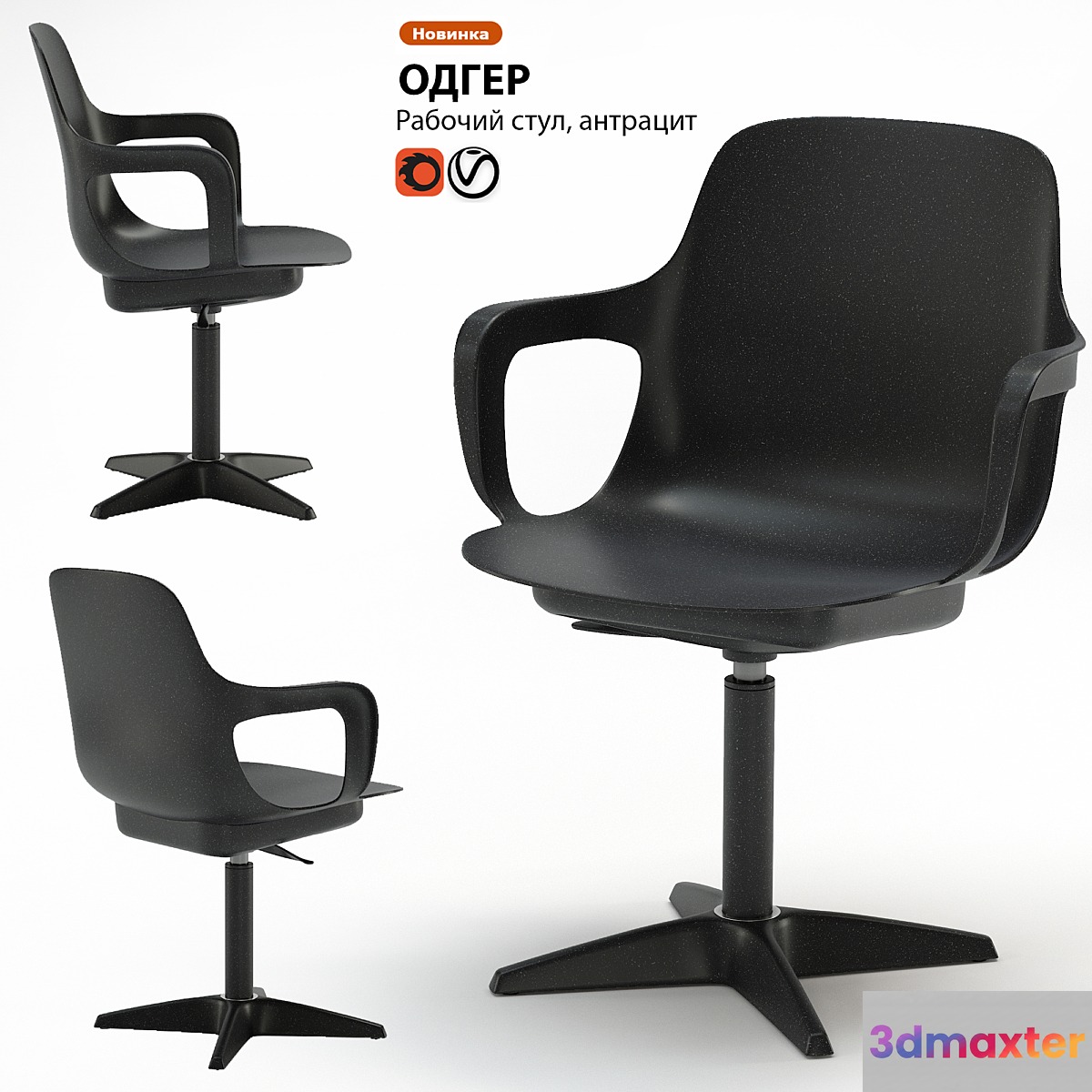 Work chair IKEA ODGER - No.2 3D Max