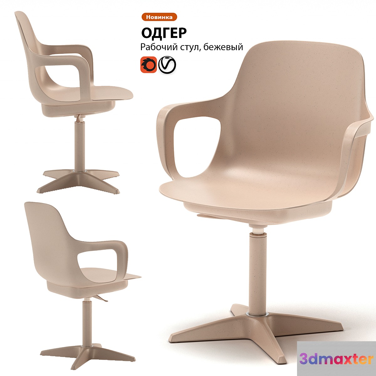 Work chair IKEA ODGER - No.2