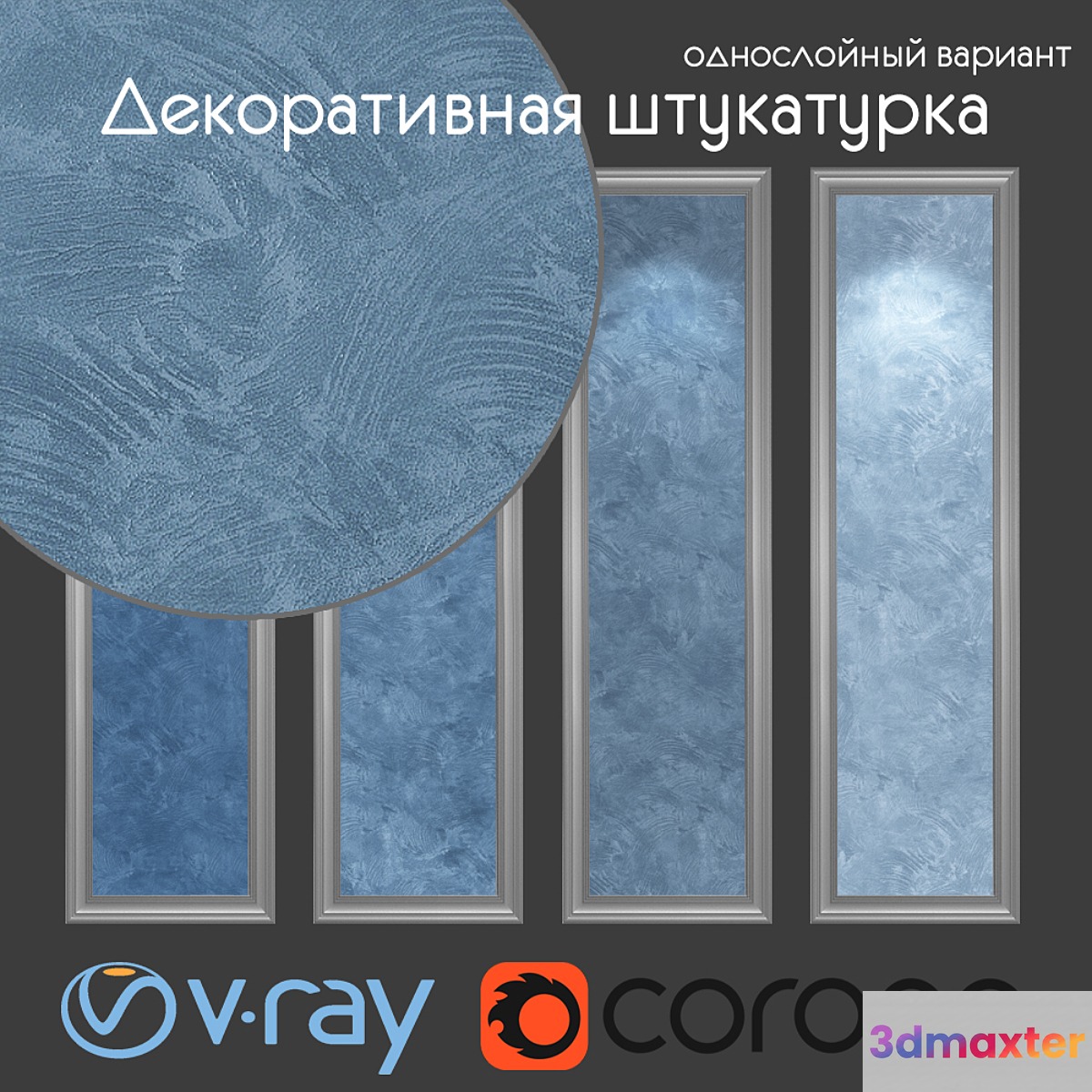 Decorative plaster single-layer version 609 3D Max