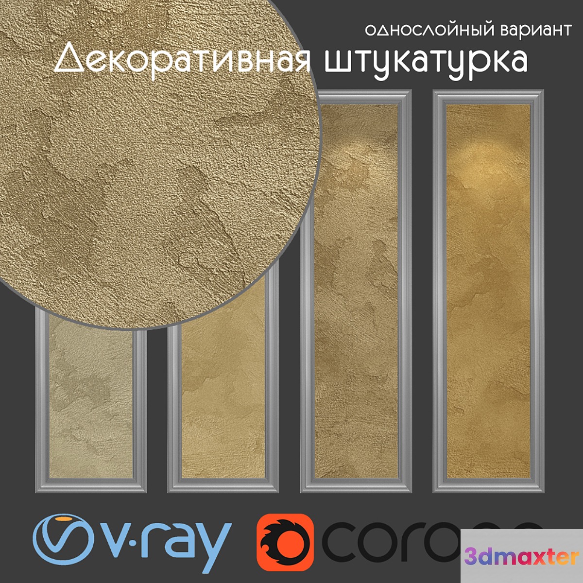 Decorative plaster single layer version 805