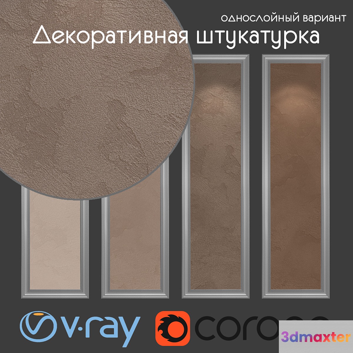 Decorative plaster single-layer option 815