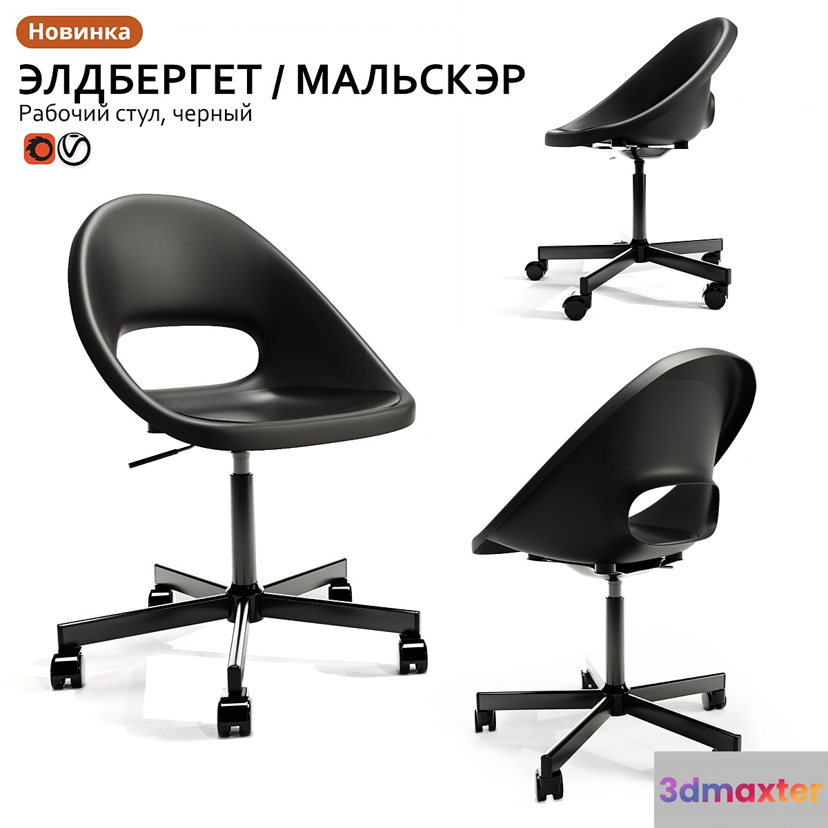 Working chair IKEA ELDBERGET _ MALSKER - No.2