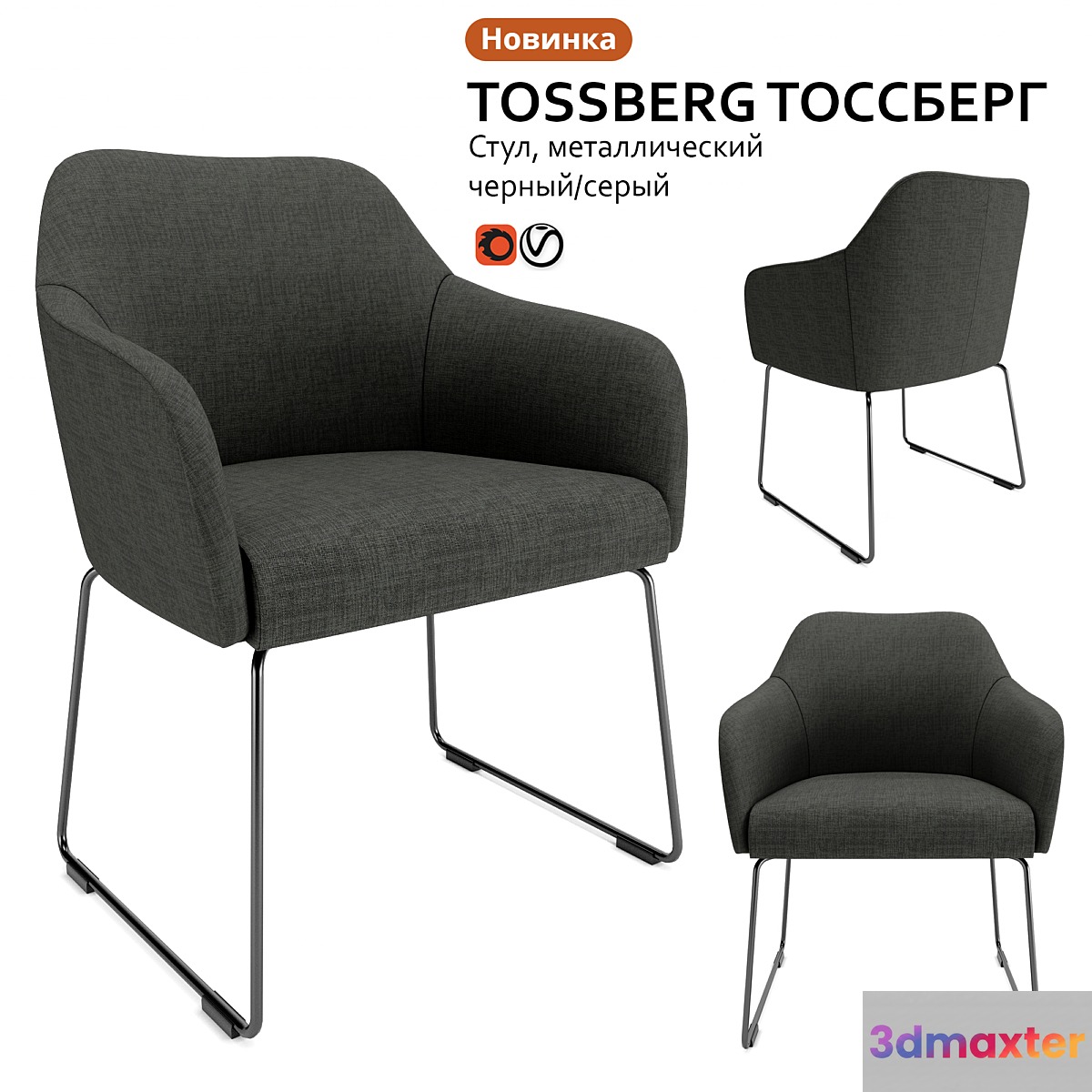 Chair IKEA TOSSBERG TOSSBERG 3D Max