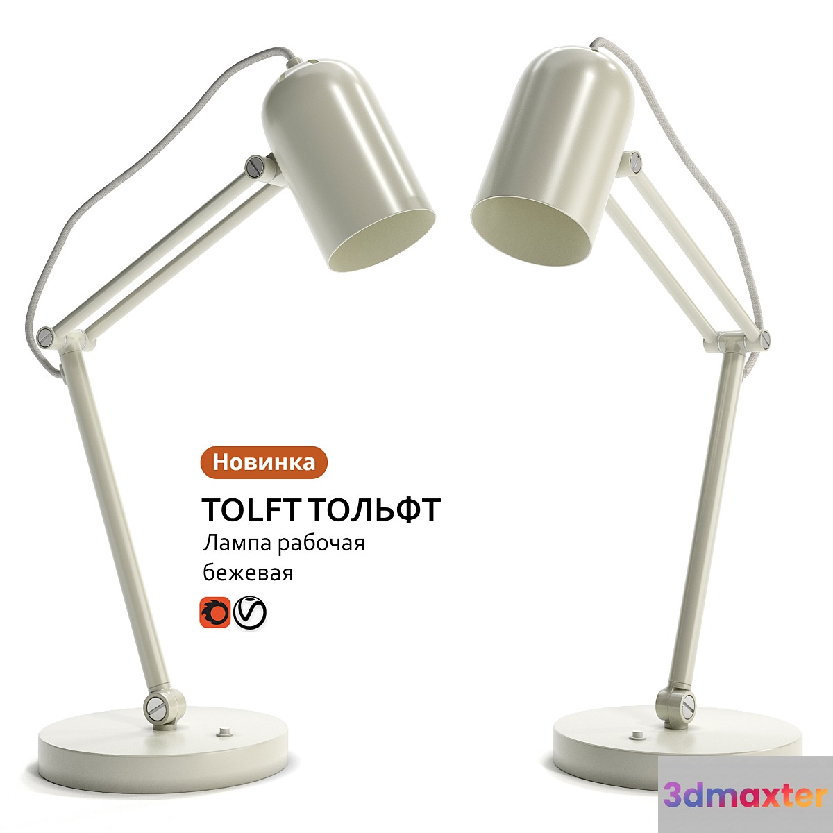 Work lamp IKEA TOLFT TOLFT 3D Max