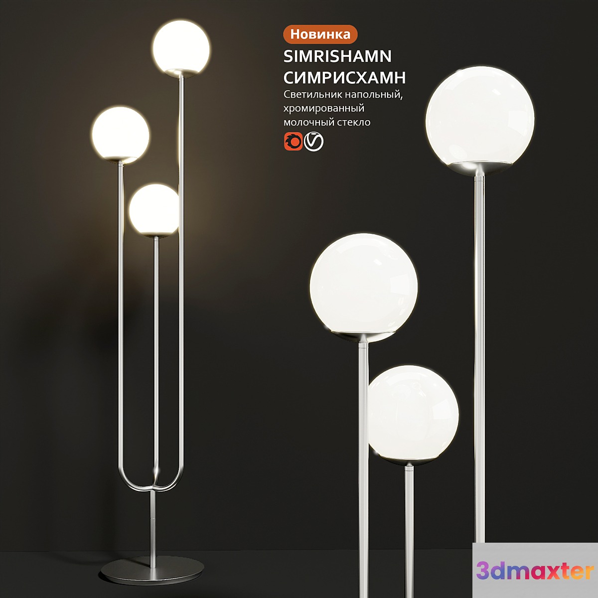 Floor lamp IKEA SIMRISHAMN SIMRISHAMN 3D Max
