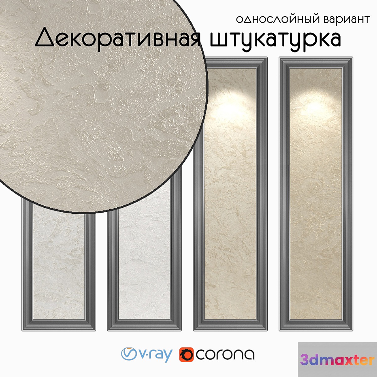 Decorative plaster one-layer version 1601