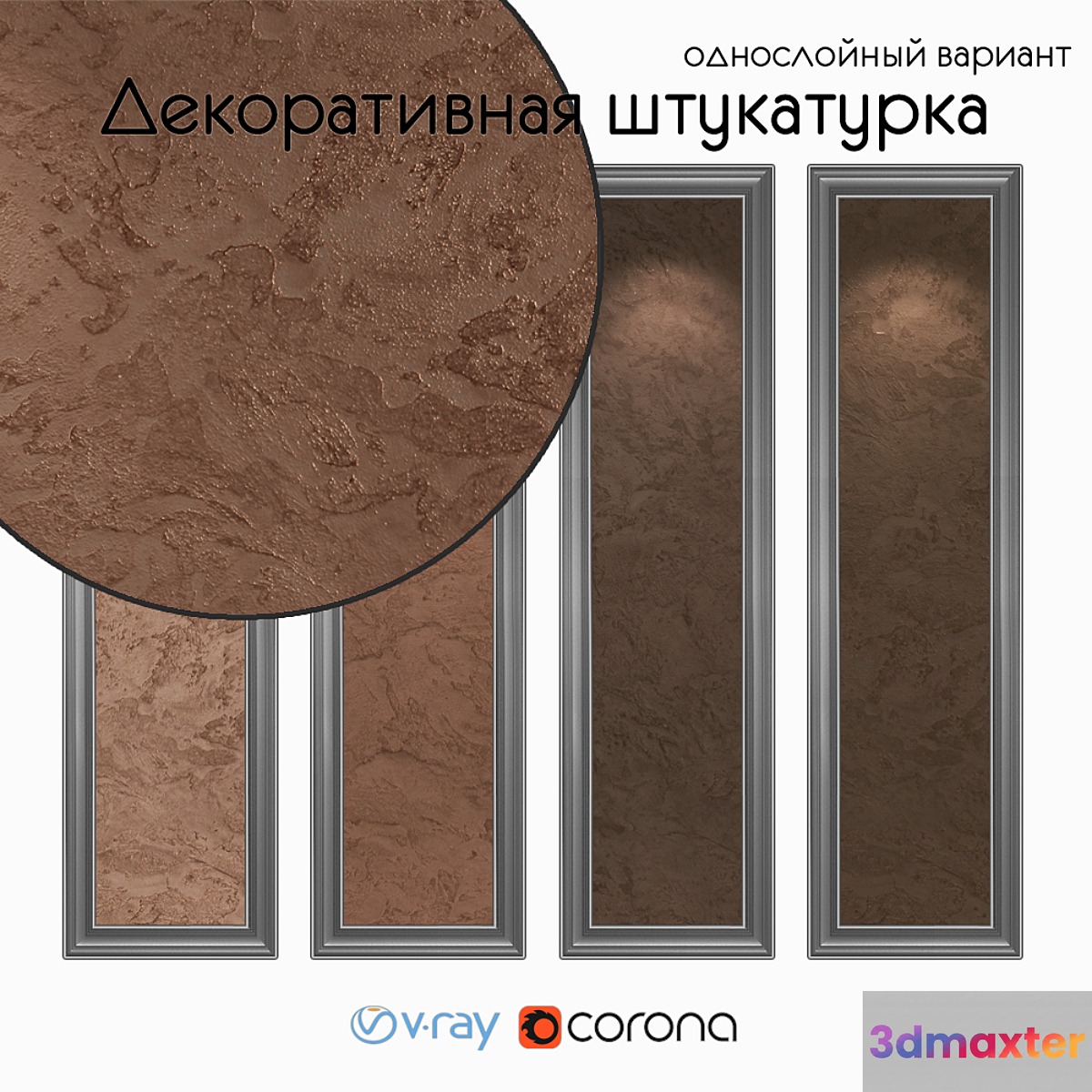Decorative plaster one-layer version 1602