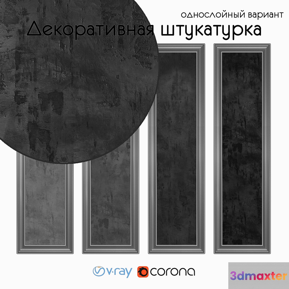 Decorative plaster one-layer version 1702
