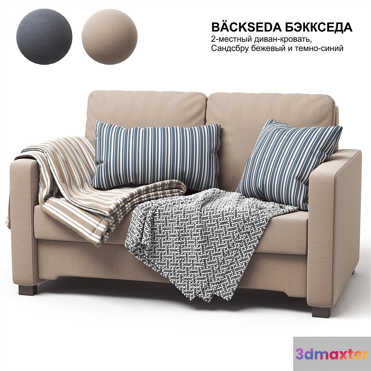 IKEA BACKSEDA sofa 3D Max
