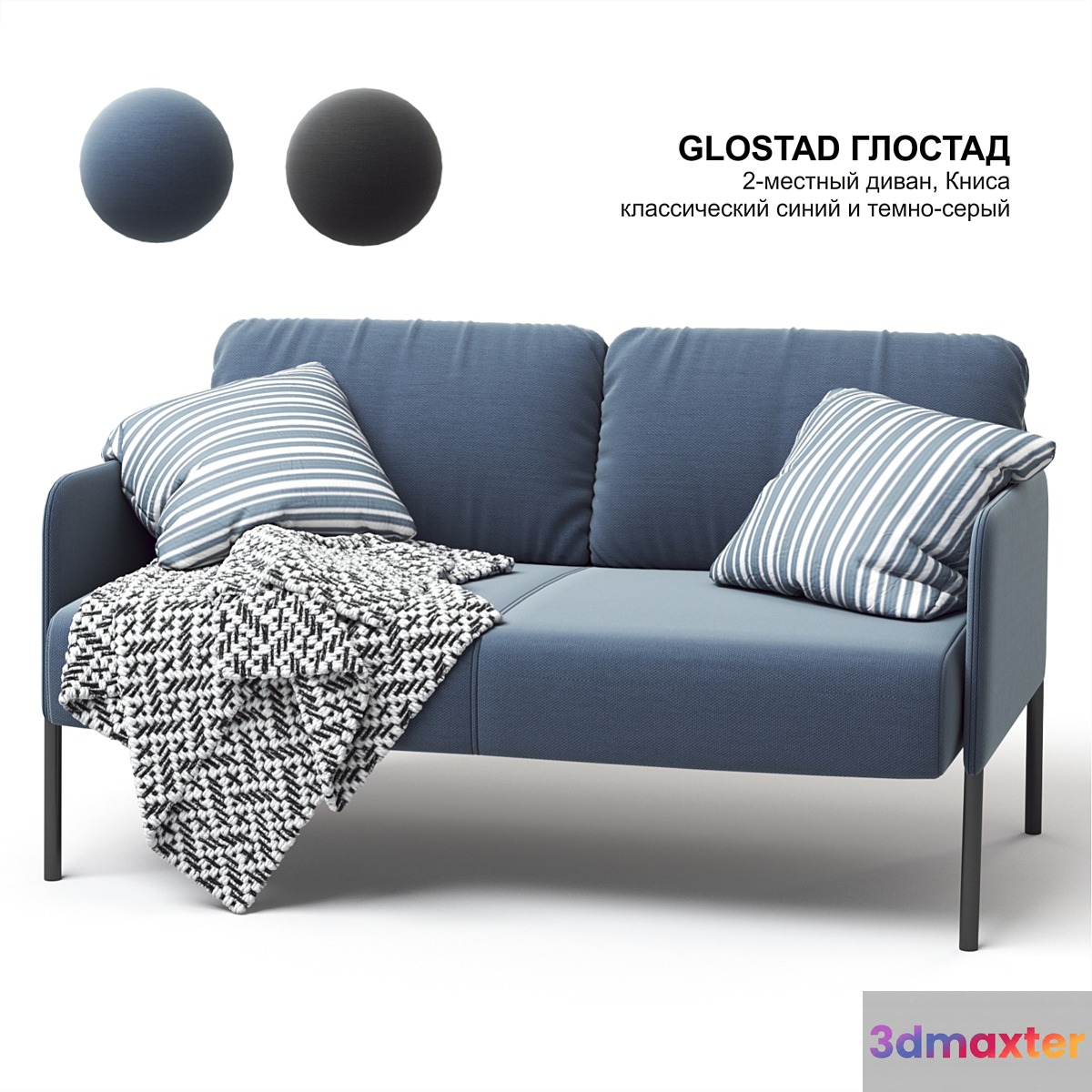 IKEA GLOSTAD sofa | IKEA GLOSTAD sofa 3D Max