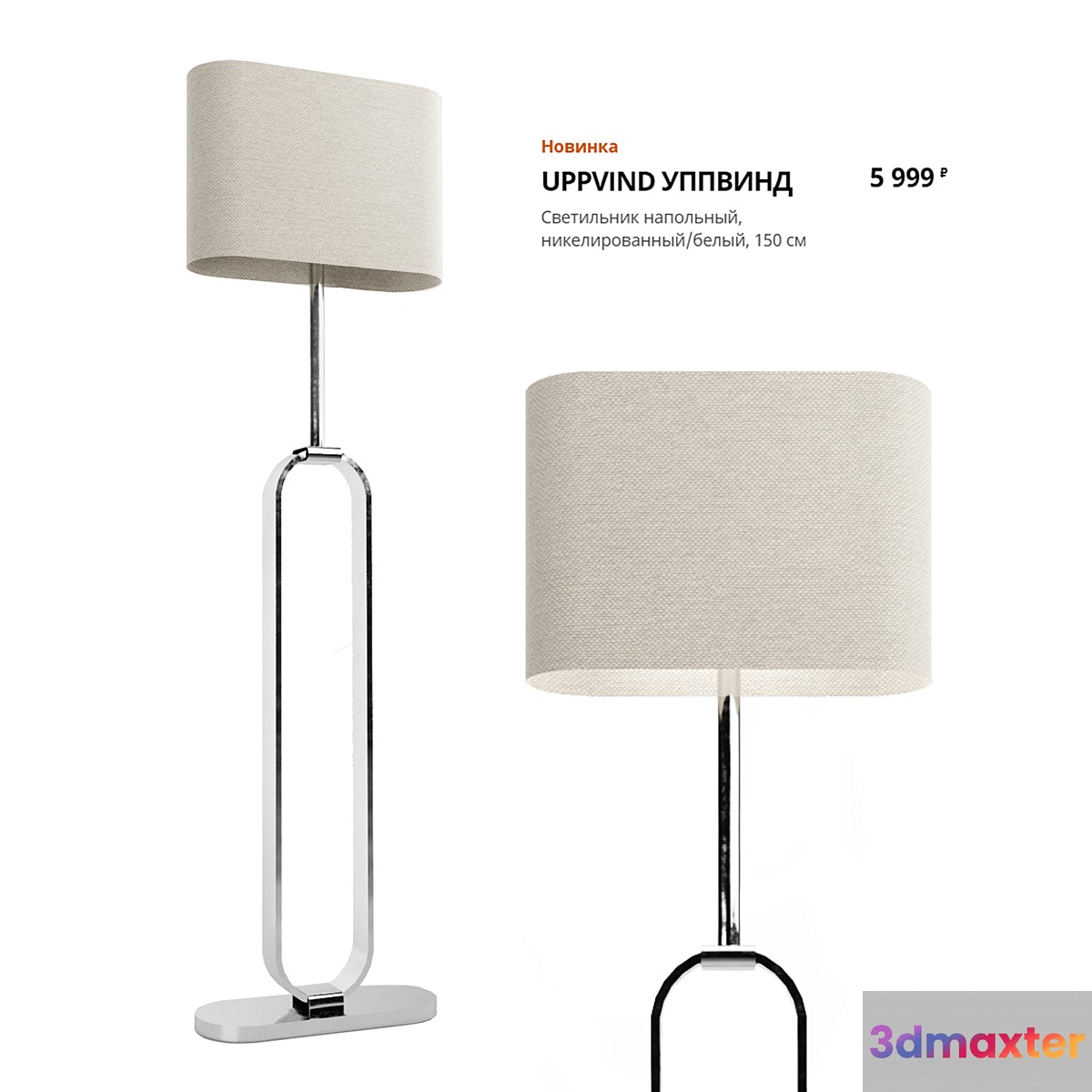 IKEA UPPVIND UPPVIND Floor lamp