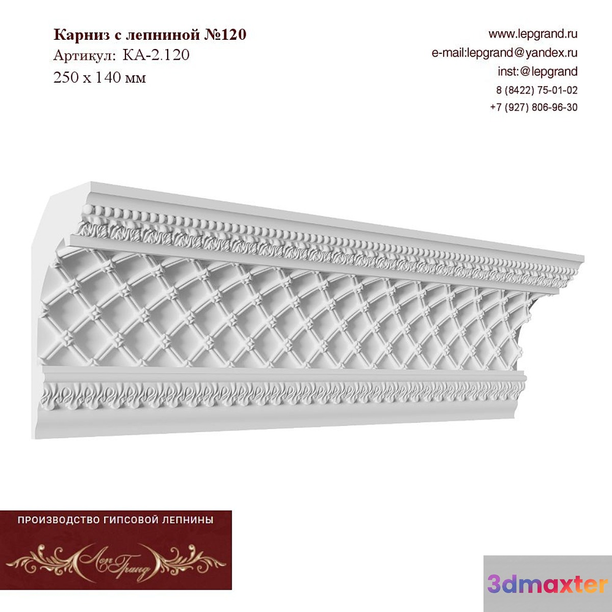 Cornice with stucco molding No. 120 - No.2