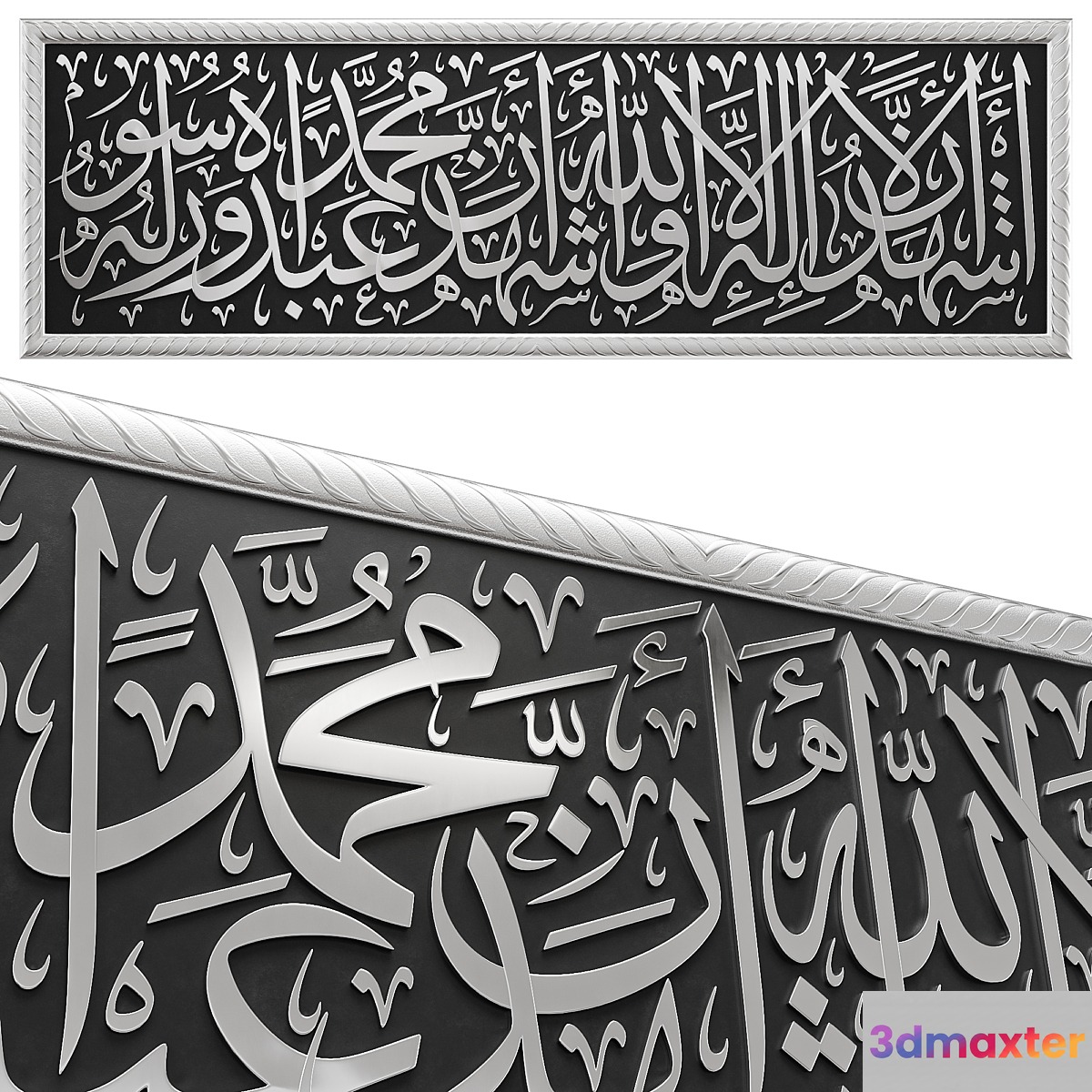 Arabic calligraphy 06. Kalimah Shahadah