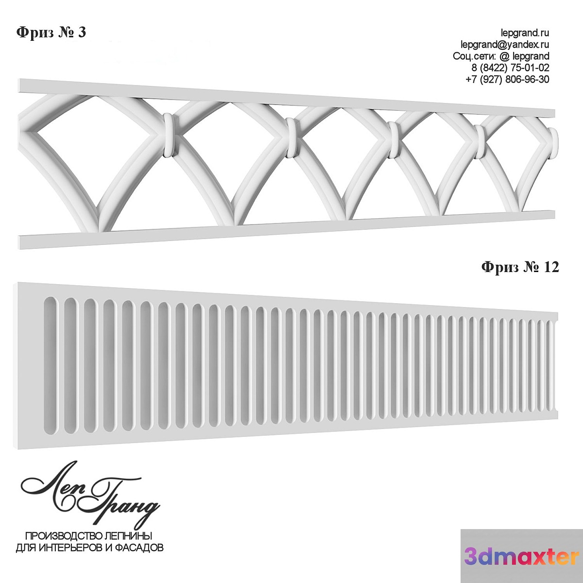 Friezes №3 12 LepGrand 3D Max