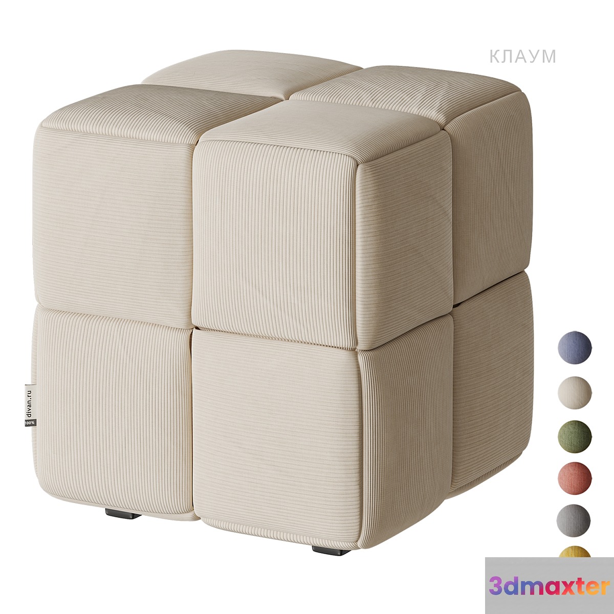 Claum pouf divan.ru 3D Max