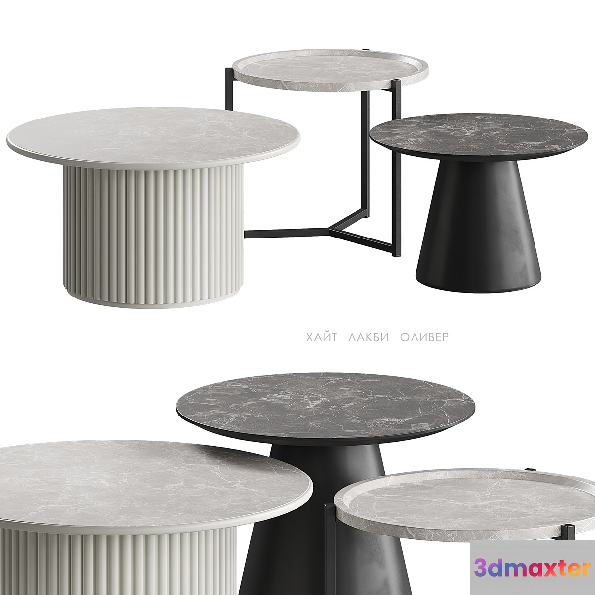 Haight Lucky Oliver tables Divan.ru 3D Max